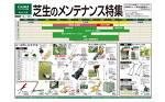 カインズ草加松原団地店のチラシ チラシプラス