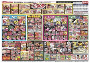 周辺で本日チラシを掲載している店舗 チラシプラス