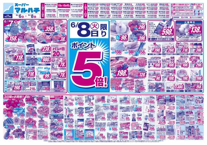 周辺で本日チラシを掲載している店舗 チラシプラス