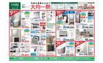 カインズ塩尻店のチラシ チラシプラス