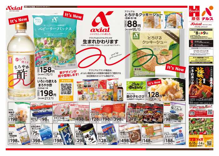 周辺で本日チラシを掲載している店舗 チラシプラス