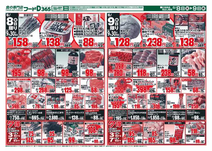 フードd 虹ヶ丘食彩館店のチラシ チラシプラス