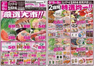 周辺で本日チラシを掲載している店舗 チラシプラス