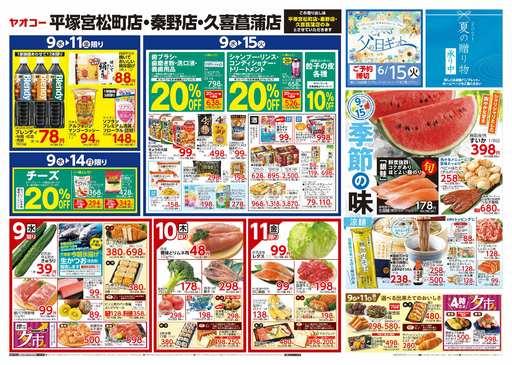 周辺で本日チラシを掲載している店舗 チラシプラス