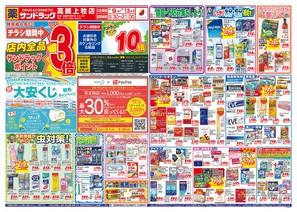 周辺で本日チラシを掲載している店舗 チラシプラス