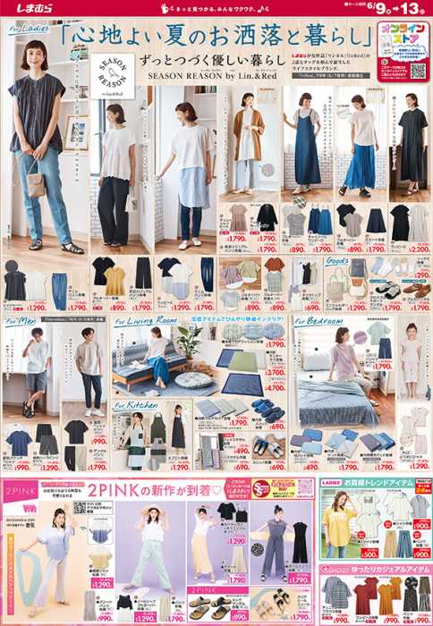 しまむら 下九沢店のチラシ チラシプラス