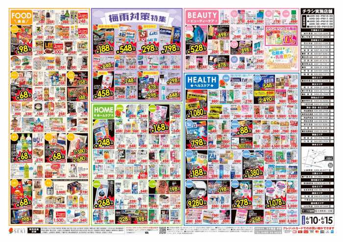 ドラッグストアセキ 熊谷円光店のチラシ チラシプラス