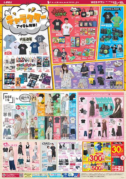 Abc Mart ユアエルム成田店のチラシ チラシプラス