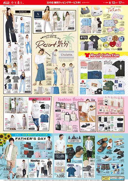 ドラッグストアモリ国衙店のチラシ チラシプラス