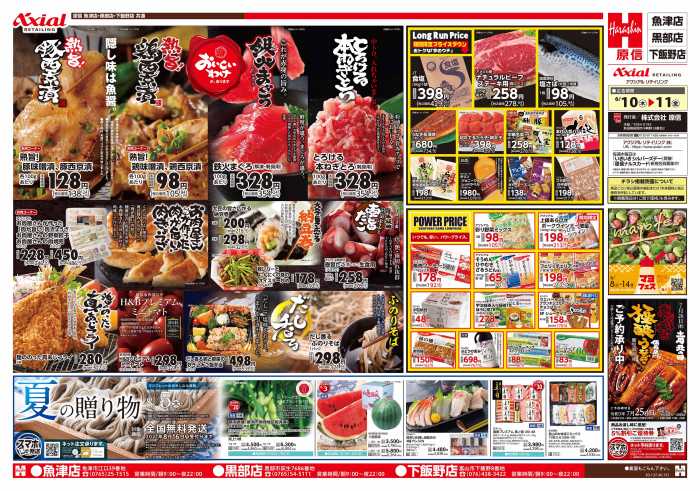 原信魚津店のチラシ チラシプラス