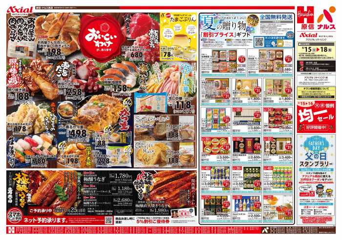 原信エクスプレスマーケット旭岡店のチラシ チラシプラス