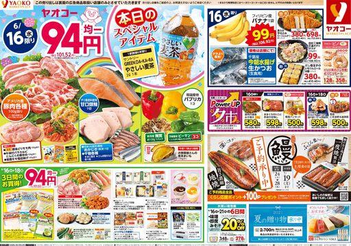 Abc Mart ららぽーと富士見店のチラシ チラシプラス