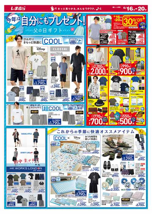 しまむら 博多バスターミナル店のチラシ チラシプラス