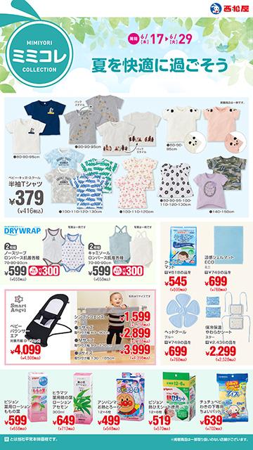 トイザらス ベビーザらス 幕張新都心店のチラシ チラシプラス