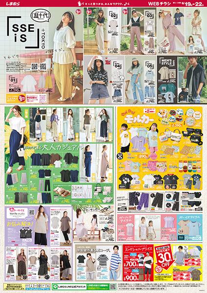 しまむら 長州店のチラシ チラシプラス