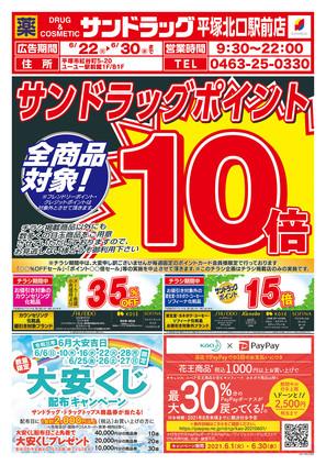 トイザらス ベビーザらス トイザらス平塚店のチラシ チラシプラス