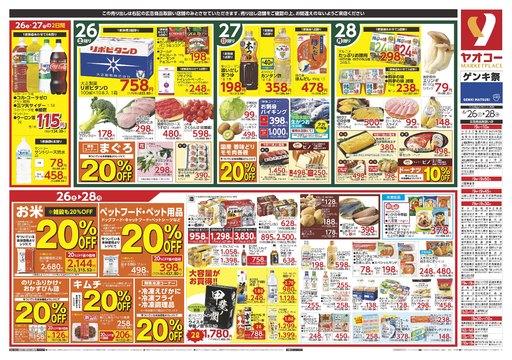 周辺で本日チラシを掲載している店舗 チラシプラス