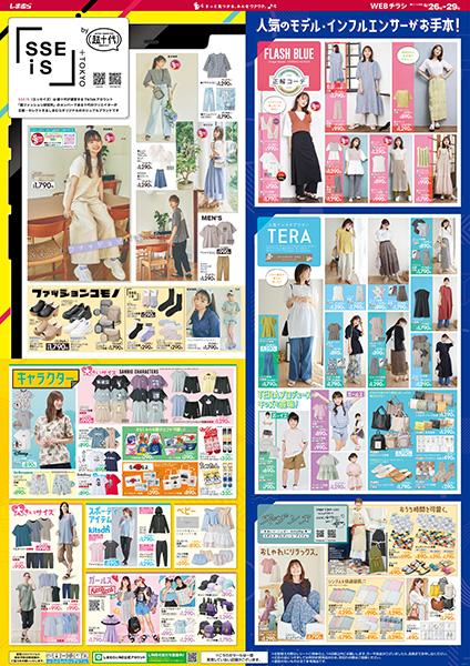 トイザらス ベビーザらス 木曽川店のチラシ チラシプラス