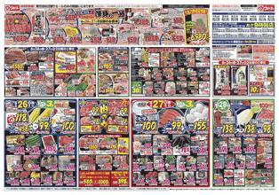 ウジエスーパー ウジエ鮮マート南方店のチラシ チラシプラス