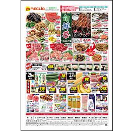 周辺で本日チラシを掲載している店舗 チラシプラス