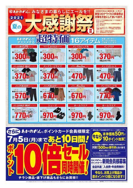 周辺で本日チラシを掲載している店舗 チラシプラス