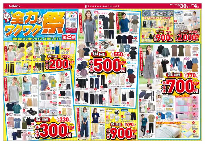 ヤマダ電機 Labi津田沼店 モリシア津田沼内 のチラシ チラシプラス