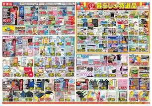 ドラッグストアモリ藍住店のチラシ チラシプラス