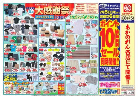 周辺で本日チラシを掲載している店舗 チラシプラス