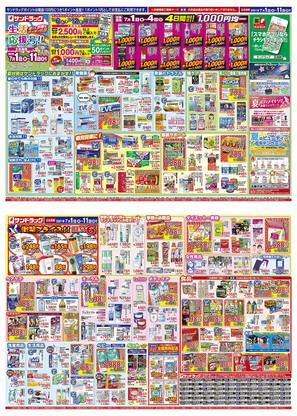 周辺で本日チラシを掲載している店舗 チラシプラス