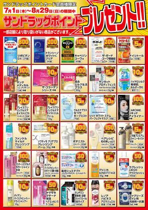 西友羽村店のチラシ チラシプラス