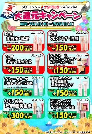 サンドラッグ 周船寺店のチラシ チラシプラス