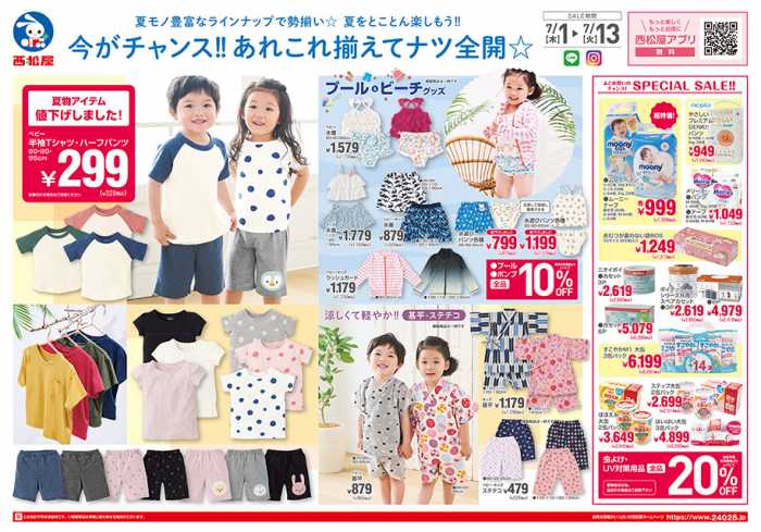 西松屋 京都桂店のチラシ チラシプラス