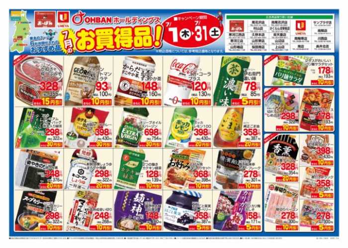 おーばんさくらんぼ東根店のチラシ チラシプラス