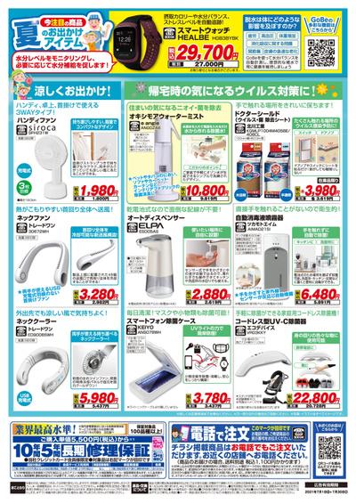 エディオン イオンモール橿原店のチラシ チラシプラス