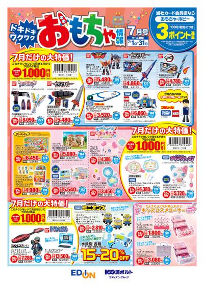 エディオン アルパーク南店のチラシ チラシプラス