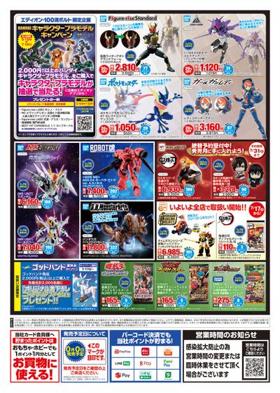 エディオン アルパーク南店のチラシ チラシプラス