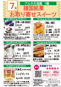 天満屋 津山店のチラシ チラシプラス