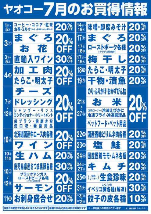 ヤオコー 竜ヶ崎佐貫店のチラシ チラシプラス