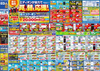 ホームプラザナフコ 甘木インター店のチラシ チラシプラス