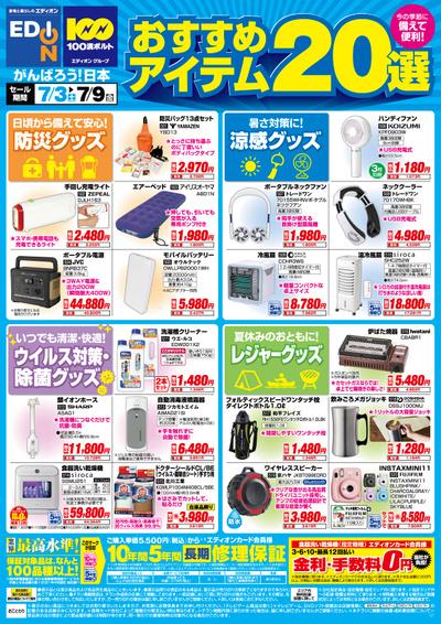ホームセンターコーナンpro東大阪菱江店のチラシ チラシプラス