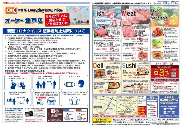 周辺で本日チラシを掲載している店舗 チラシプラス