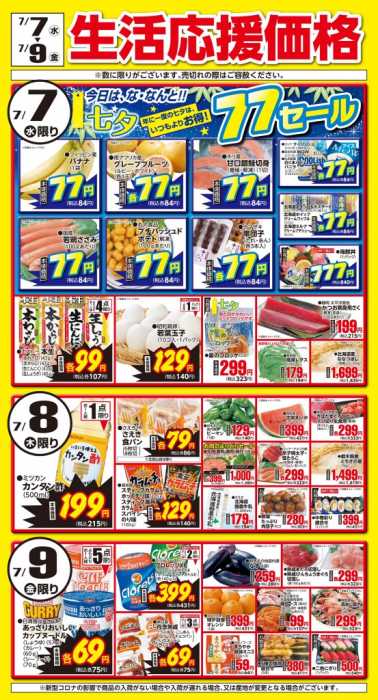 周辺で本日チラシを掲載している店舗 チラシプラス