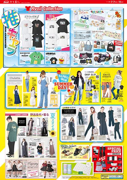 アベイル 国分西店のチラシ チラシプラス