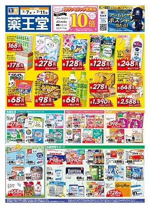 周辺で本日チラシを掲載している店舗 チラシプラス