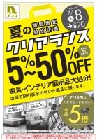 ホームプラザナフコ 島原店のチラシ チラシプラス