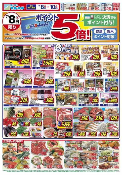 周辺で本日チラシを掲載している店舗 チラシプラス