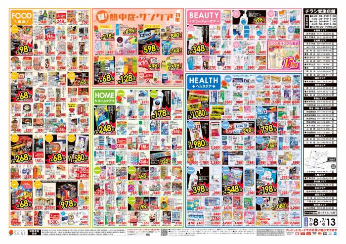 周辺で本日チラシを掲載している店舗 チラシプラス