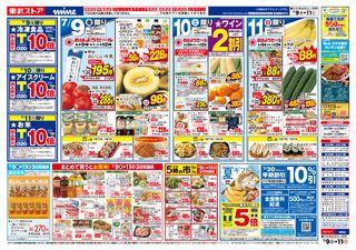 Abc Mart プレミアステージルミネ北千住店のチラシ チラシプラス