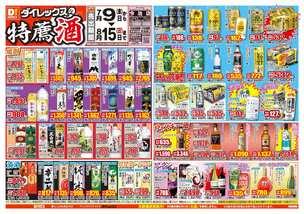 しまむら 今治店のチラシ チラシプラス