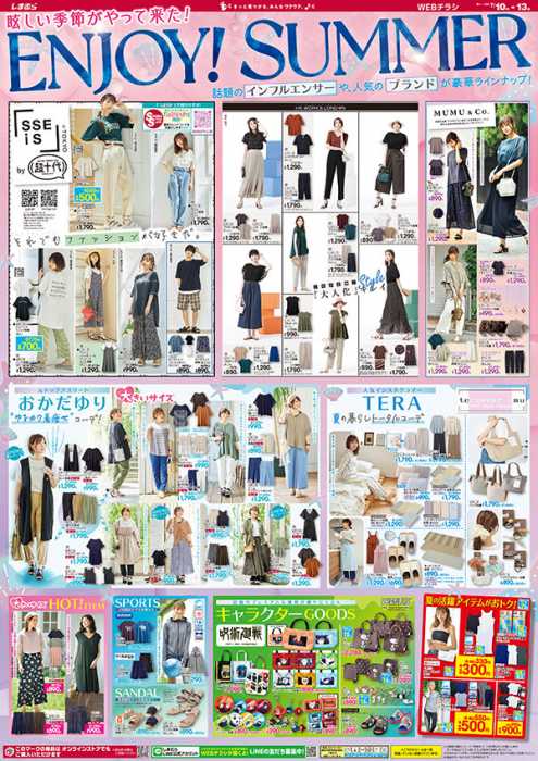 しまむら 博多バスターミナル店のチラシ チラシプラス